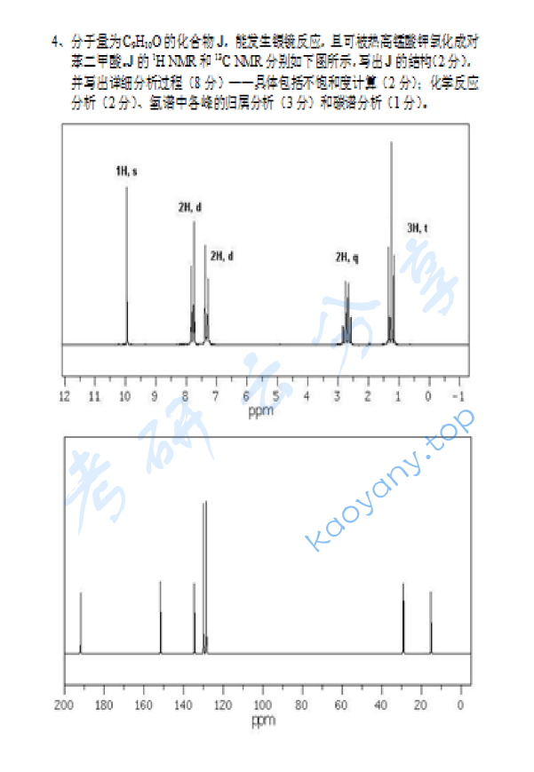 2014年北京化工大学662有机化学考研真题,北京化工大学有机化学,北京化工大学,有机化学,第6张