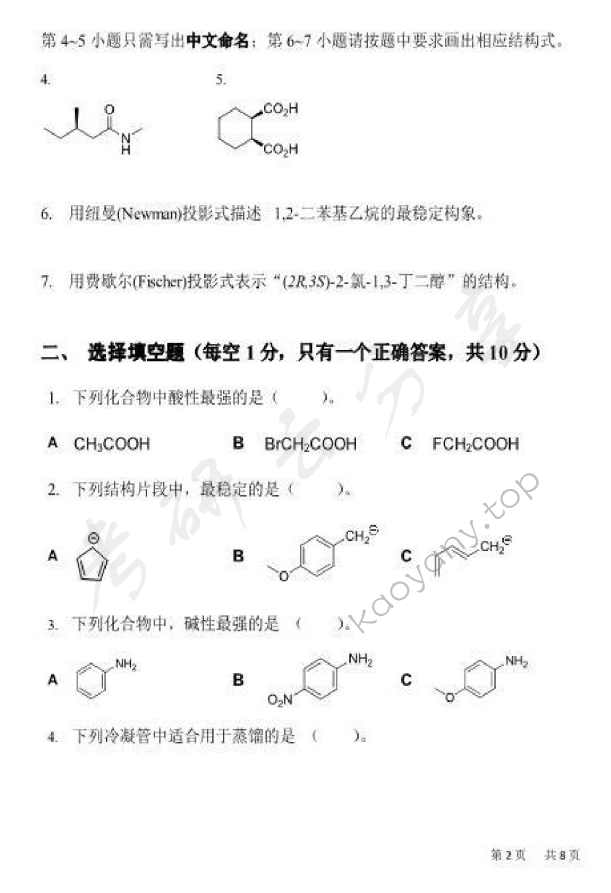 2015年北京化工大学662有机化学考研真题,北京化工大学有机化学,北京化工大学,有机化学,第2张