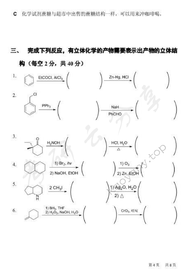 2015年北京化工大学662有机化学考研真题,北京化工大学有机化学,北京化工大学,有机化学,第4张