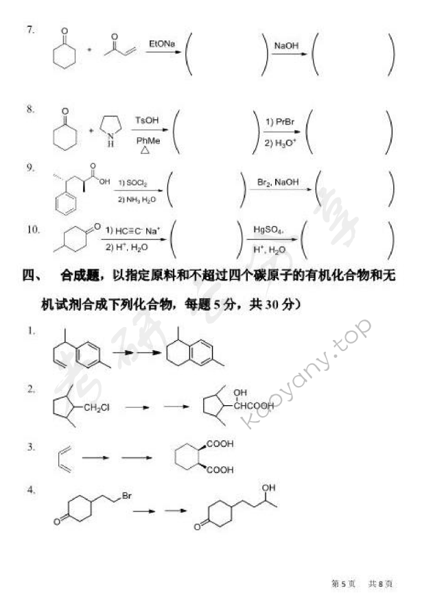 2015年北京化工大学662有机化学考研真题,北京化工大学有机化学,北京化工大学,有机化学,第5张
