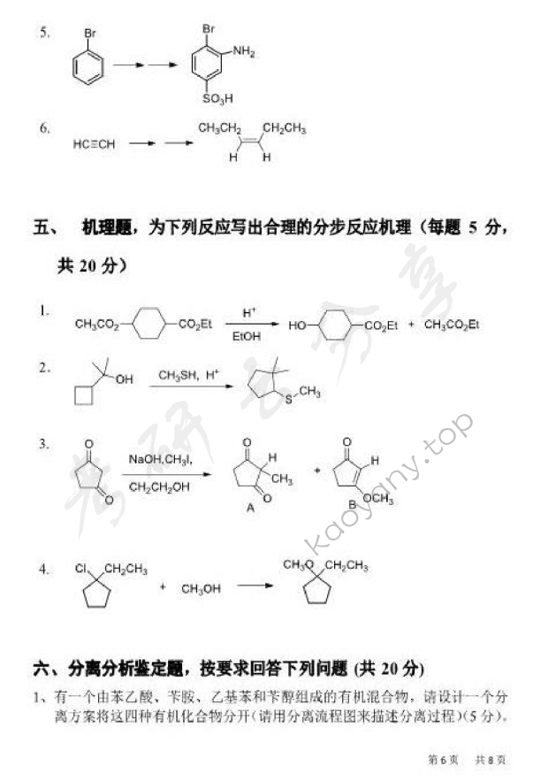 2015年北京化工大学662有机化学考研真题,北京化工大学有机化学,北京化工大学,有机化学,第6张
