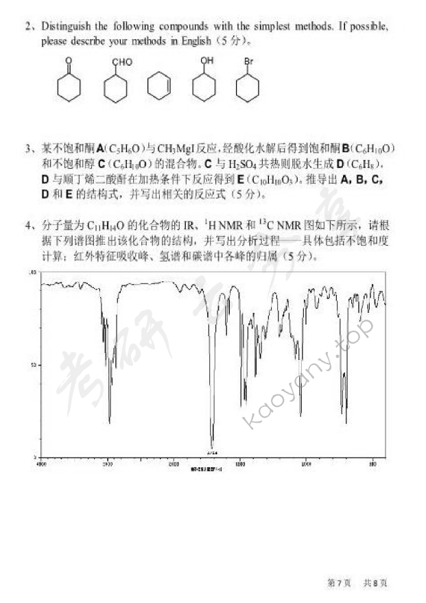 2015年北京化工大学662有机化学考研真题,北京化工大学有机化学,北京化工大学,有机化学,第7张