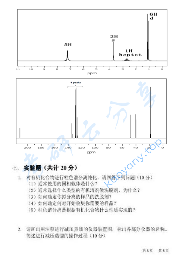 2015年北京化工大学662有机化学考研真题,北京化工大学有机化学,北京化工大学,有机化学,第8张