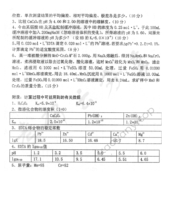 2007年中国地质大学（北京）404分析化学考研真题,中国地质大学分析化学,中国地质大学,分析化学,第3张