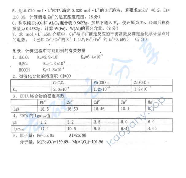 2006年中国地质大学（北京）404分析化学考研真题,中国地质大学分析化学,中国地质大学,分析化学,第3张