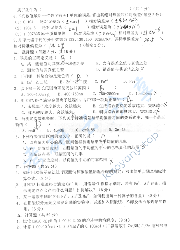2005年中国地质大学（北京）404分析化学考研真题,中国地质大学分析化学,中国地质大学,分析化学,第2张