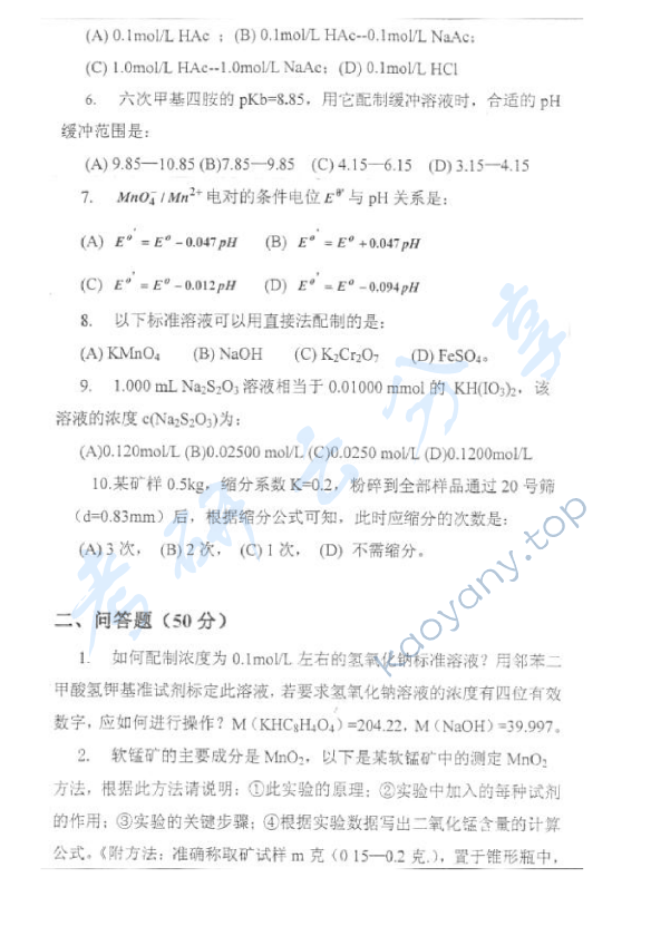 2004年中国地质大学（北京）分析化学考研真题,中国地质大学分析化学,中国地质大学,分析化学,第2张