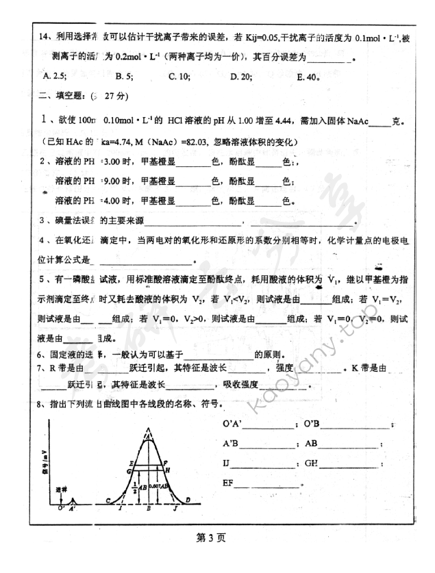 2000年中国地质大学（北京）分析化学考研真题,中国地质大学分析化学,中国地质大学,分析化学,第3张