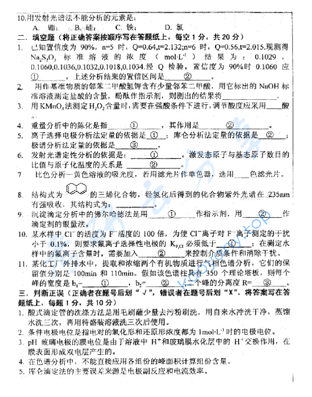 2000年中国地质大学（北京）分析化学（含仪器分析）考研真题,image.png,中国地质大学分析化学,中国地质大学,分析化学,第2张