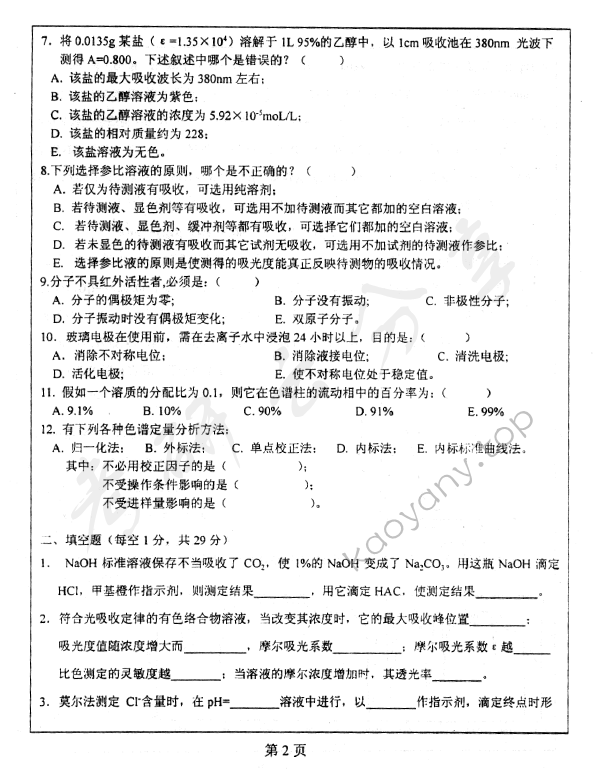 1999年中国地质大学（北京）分析化学考研真题,中国地质大学分析化学,中国地质大学,分析化学,第2张