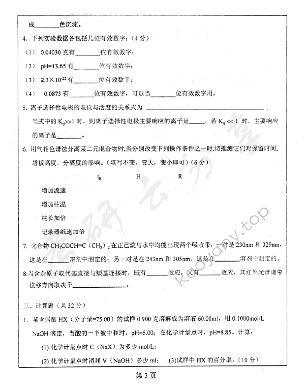 1999年中国地质大学（北京）分析化学考研真题,中国地质大学分析化学,中国地质大学,分析化学,第3张