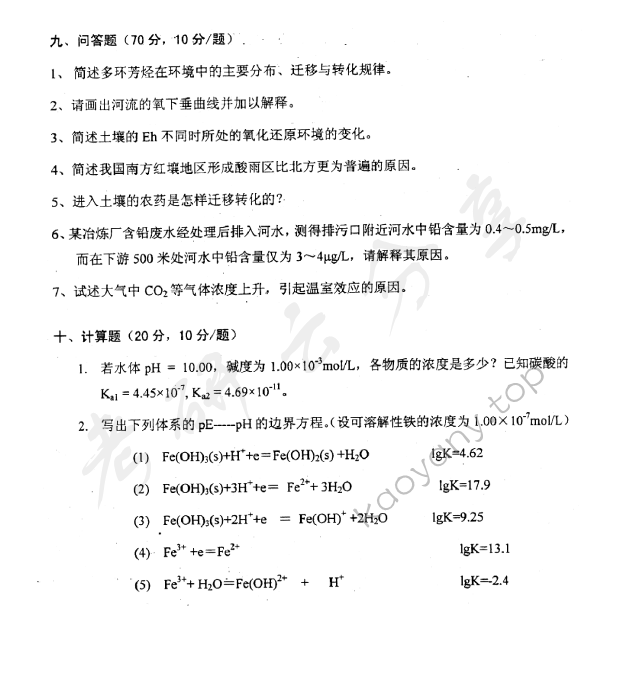 2007年中国地质大学（北京）488水处理工程与环境化学考研真题,中国地质大学水处理工程与环境化学,中国地质大学,水处理工程与环境化学,第4张