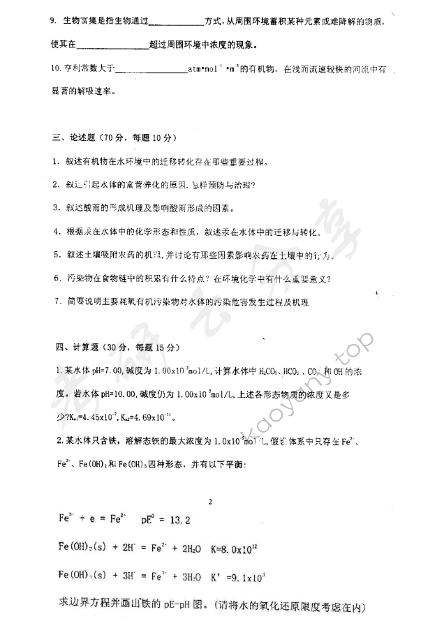 2006年中国地质大学（北京）483环境化学考研真题,中国地质大学环境化学,中国地质大学,环境化学,第2张