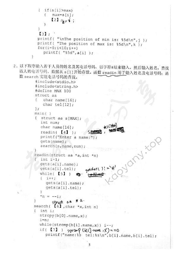 2005年中国地质大学（北京）412C语言程序设计考研真题,中国地质大学C语言程序设计,中国地质大学,C语言程序设计,第5张