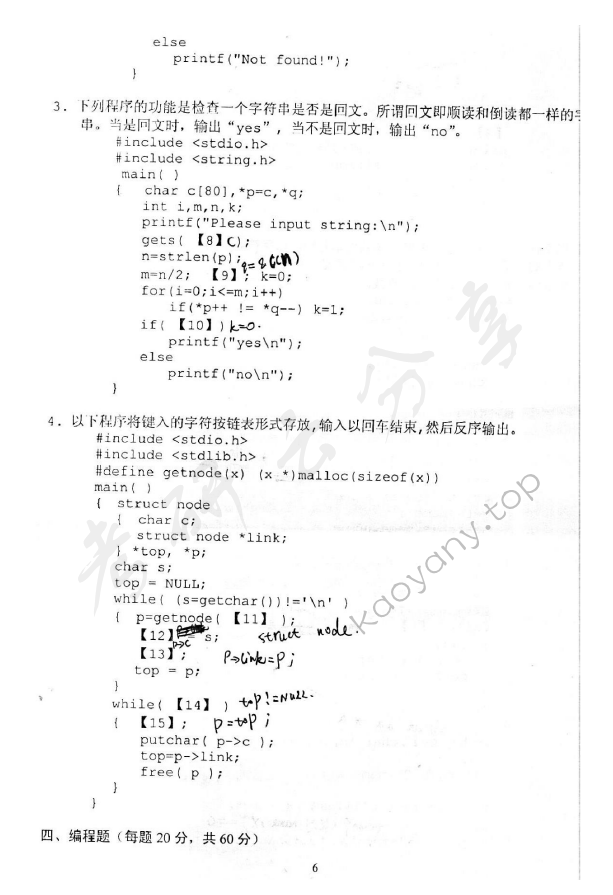 2005年中国地质大学（北京）412C语言程序设计考研真题,中国地质大学C语言程序设计,中国地质大学,C语言程序设计,第6张