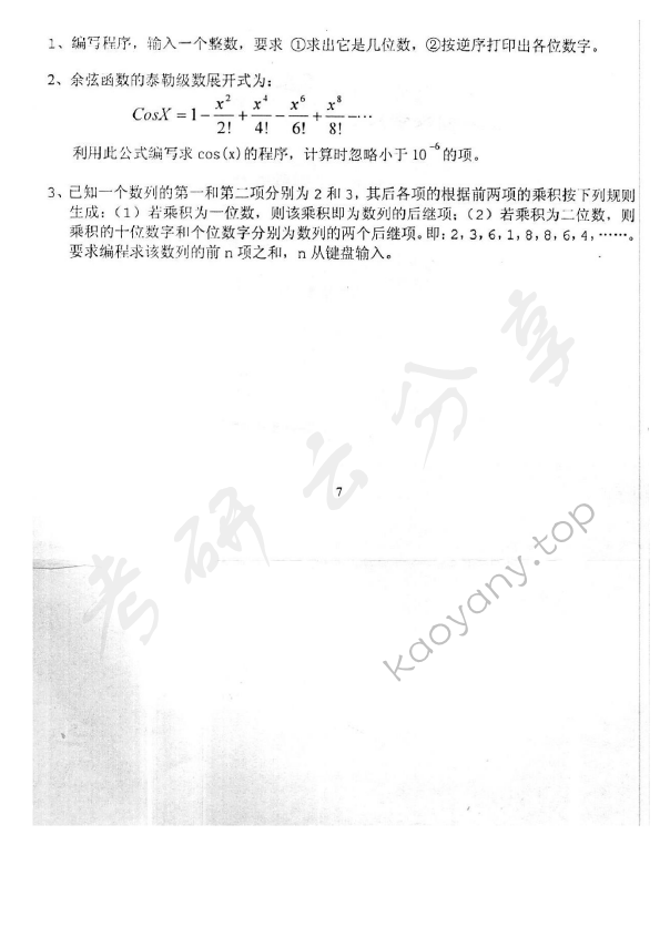 2005年中国地质大学（北京）412C语言程序设计考研真题,中国地质大学C语言程序设计,中国地质大学,C语言程序设计,第7张