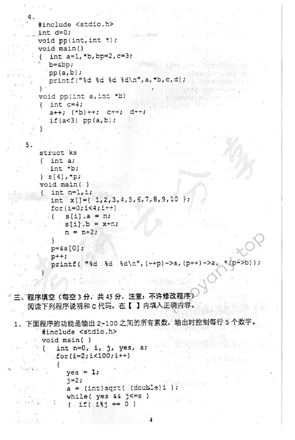 2006年中国地质大学（北京）412C语言程序设计考研真题,中国地质大学C语言程序设计,中国地质大学,C语言程序设计,第4张