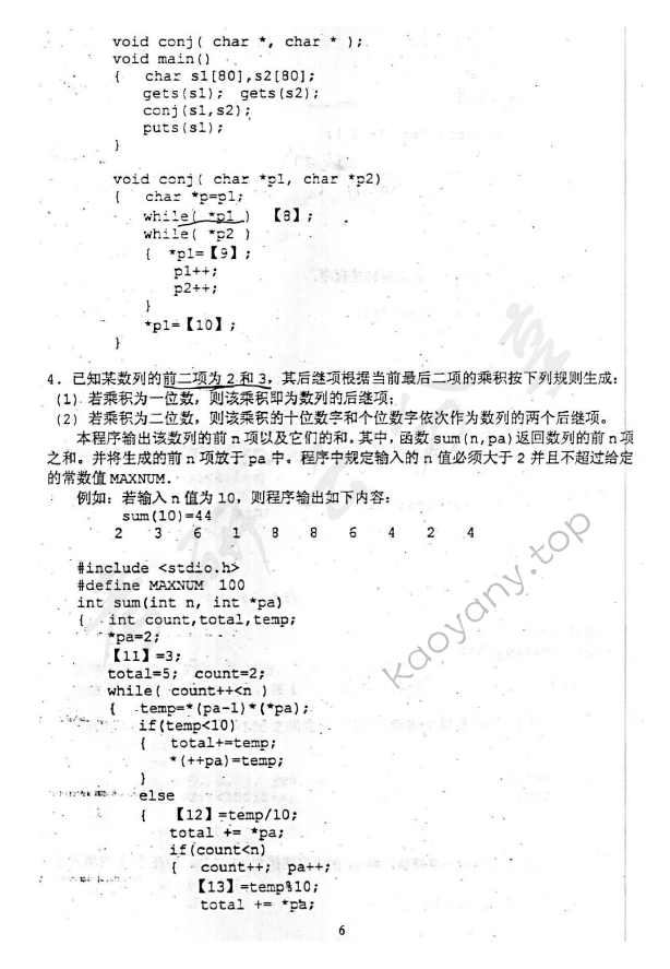 2006年中国地质大学（北京）412C语言程序设计考研真题,中国地质大学C语言程序设计,中国地质大学,C语言程序设计,第6张
