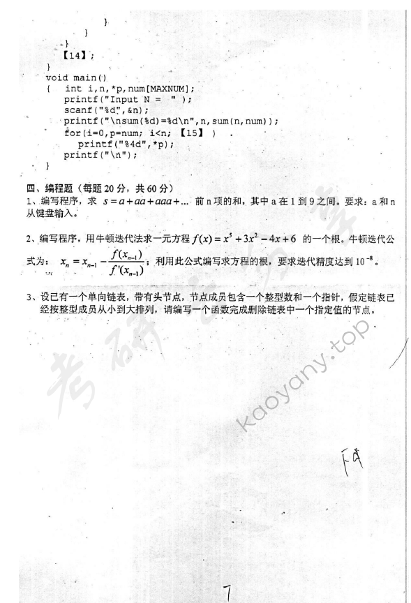 2006年中国地质大学（北京）412C语言程序设计考研真题,中国地质大学C语言程序设计,中国地质大学,C语言程序设计,第7张