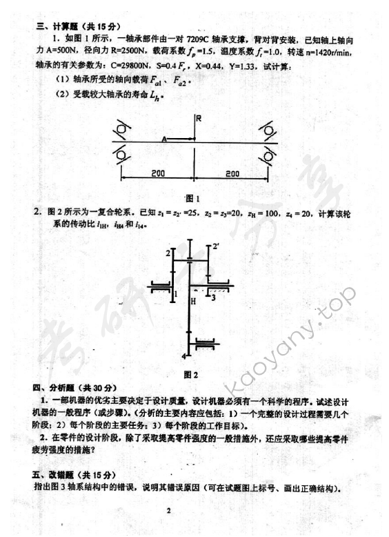 2007年中国地质大学（北京）481机械设计考研真题,中国地质大学机械设计,中国地质大学,机械设计,第2张