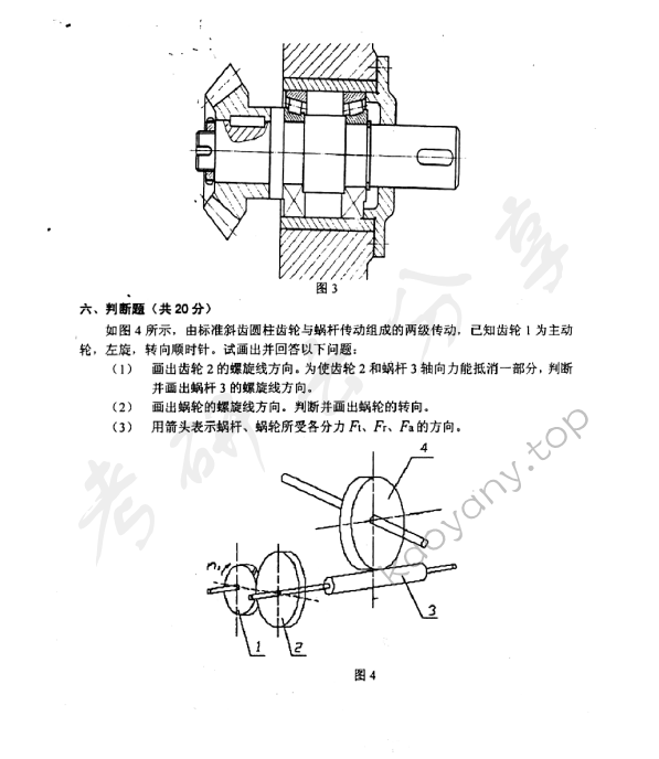 2007年中国地质大学（北京）481机械设计考研真题,中国地质大学机械设计,中国地质大学,机械设计,第3张