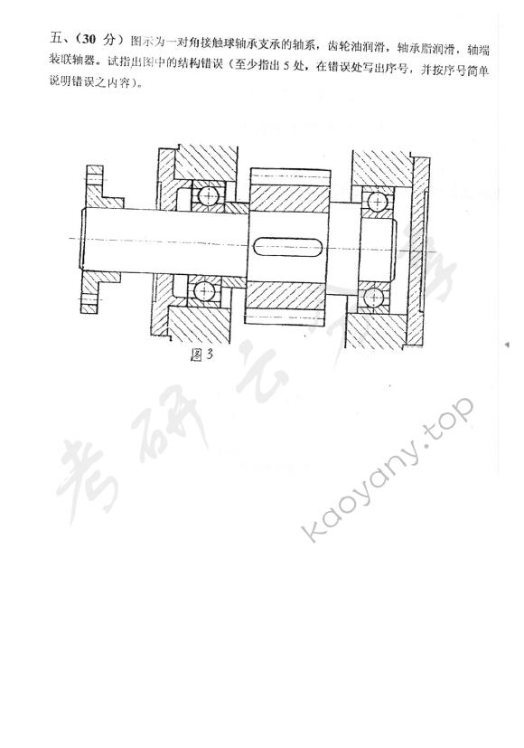 2005年中国地质大学（北京）481机械设计考研真题,中国地质大学机械设计,中国地质大学,机械设计,第4张
