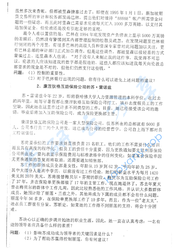 2007年中国地质大学（北京）417管理学考研真题,image.png,中国地质大学管理学,中国地质大学,管理学,第2张