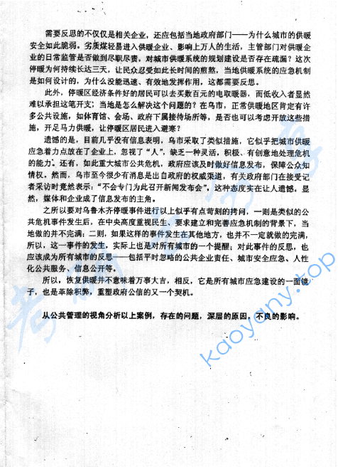 2007年中国地质大学（北京）473行政管理学综合考研真题,image.png,中国地质大学行政管理学综合,中国地质大学,行政管理学综合,第2张