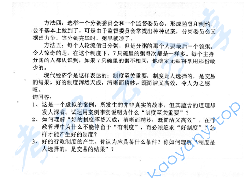 2006年中国地质大学（北京）473行政管理学综合考研真题,image.png,中国地质大学行政管理学综合,中国地质大学,行政管理学综合,第2张