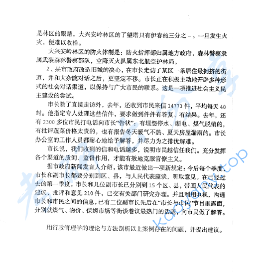 2005年中国地质大学（北京）473行政管理学考研真题,image.png,中国地质大学行政管理学,中国地质大学,行政管理学,第2张