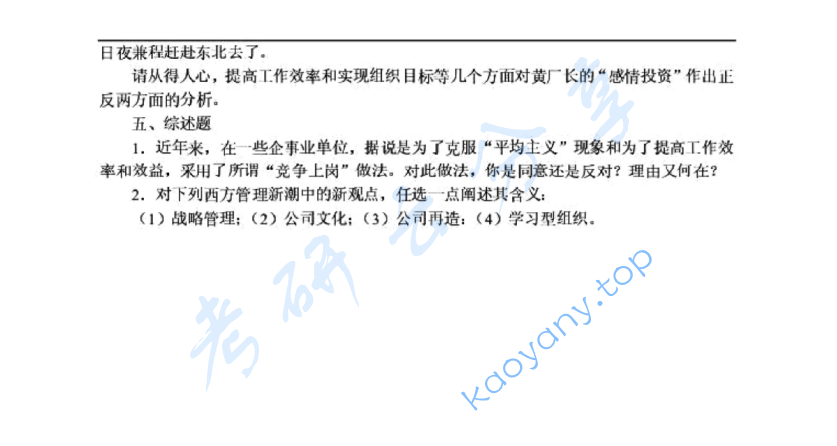 2000年河海大学管理学考研真题,image.png,河海大学管理学,河海大学,管理学,第2张