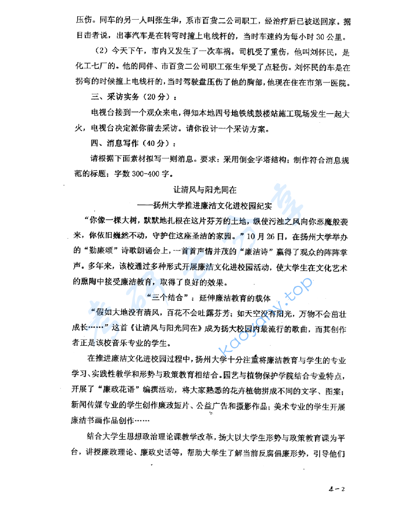 2010年河海大学828新闻传播实务考研真题,image.png,河海大学新闻传播实务,河海大学,新闻传播实务,第2张
