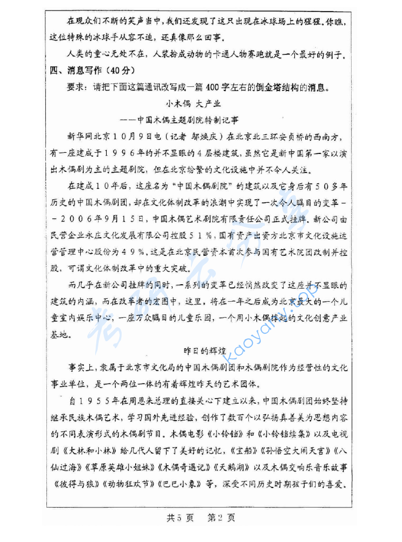 2008年河海大学新闻传播实务考研真题,image.png,河海大学新闻传播实务,河海大学,新闻传播实务,第2张