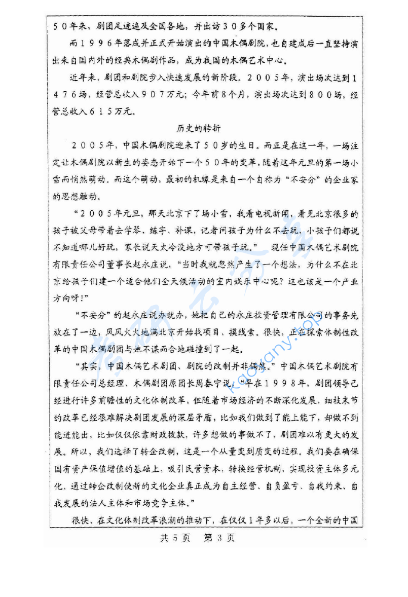 2008年河海大学新闻传播实务考研真题,image.png,河海大学新闻传播实务,河海大学,新闻传播实务,第3张