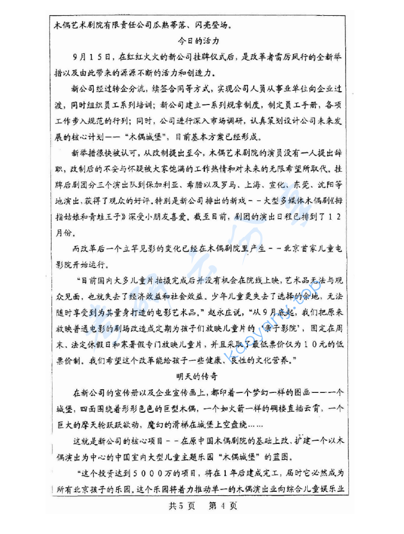 2008年河海大学新闻传播实务考研真题,image.png,河海大学新闻传播实务,河海大学,新闻传播实务,第4张