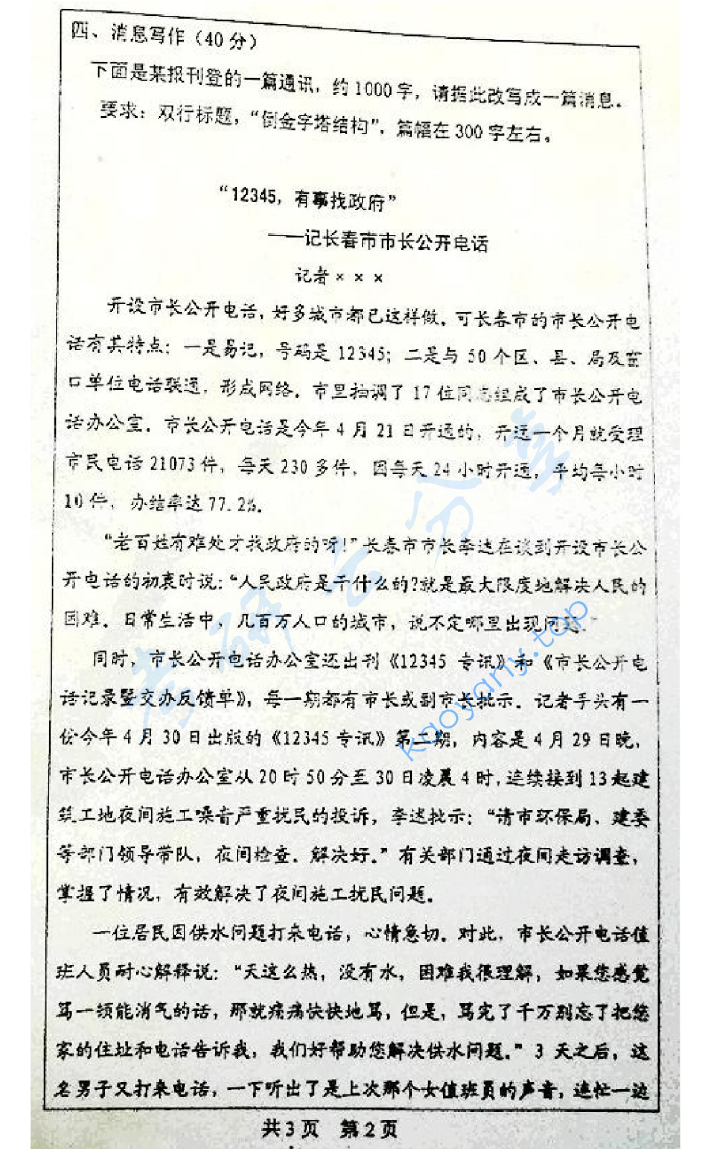 2007年河海大学新闻传播实务考研真题,image.png,河海大学新闻传播实务,河海大学,新闻传播实务,第2张