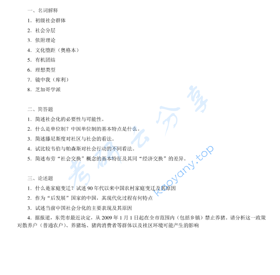 2008年河海大学612社会学理论考研真题,image.png,河海大学社会学理论,河海大学,社会学理论,第2张