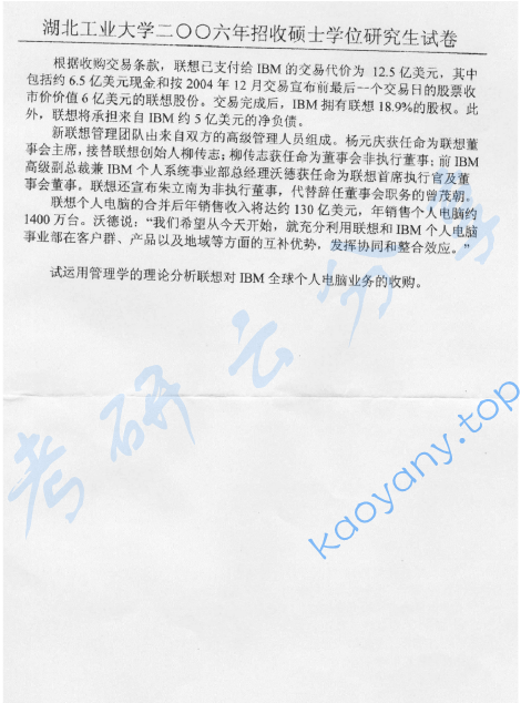 2006年湖北工业大学426管理学考研真题.rar,image.png,湖北工业大学管理学,湖北工业大学,管理学,第2张