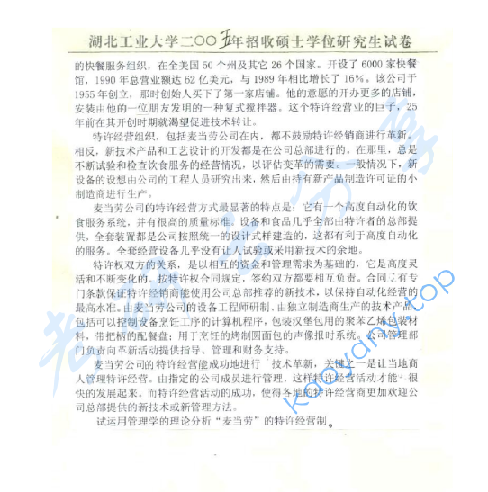 2005年湖北工业大学426管理学考研真题.rar,湖北工业大学管理学,湖北工业大学,管理学,第2张