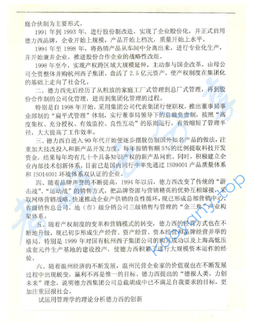 2004年湖北工业大学429管理学考研真题.rar,image.png,湖北工业大学管理学,湖北工业大学,管理学,第2张