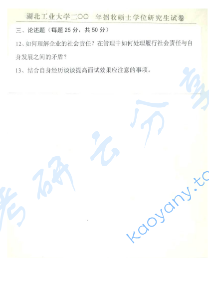 2005年湖北工业大学428管理学与人力资源管理考研真题.rar,image.png,湖北工业大学管理学与人力资源管理,湖北工业大学,管理学与人力资源管理,第2张