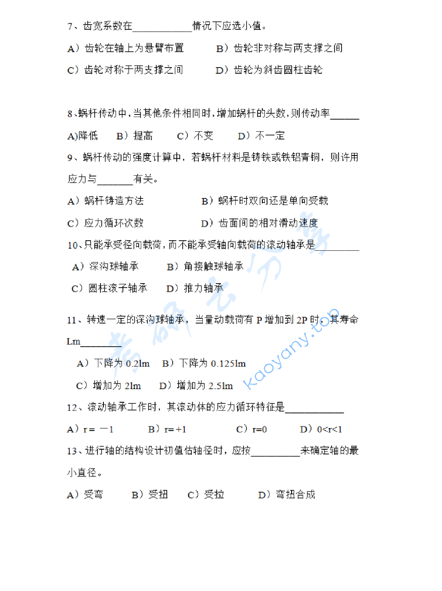 2011年河海大学机械设计考研真题,image.png,河海大学机械设计,河海大学,机械设计,第2张