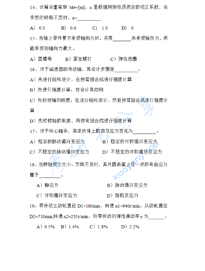 2011年河海大学机械设计考研真题,image.png,河海大学机械设计,河海大学,机械设计,第3张