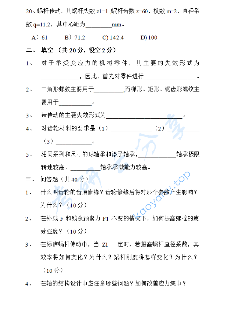 2011年河海大学机械设计考研真题,image.png,河海大学机械设计,河海大学,机械设计,第4张