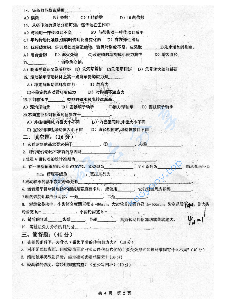 2010年河海大学815机械设计考研真题,image.png,河海大学机械设计,河海大学,机械设计,第2张