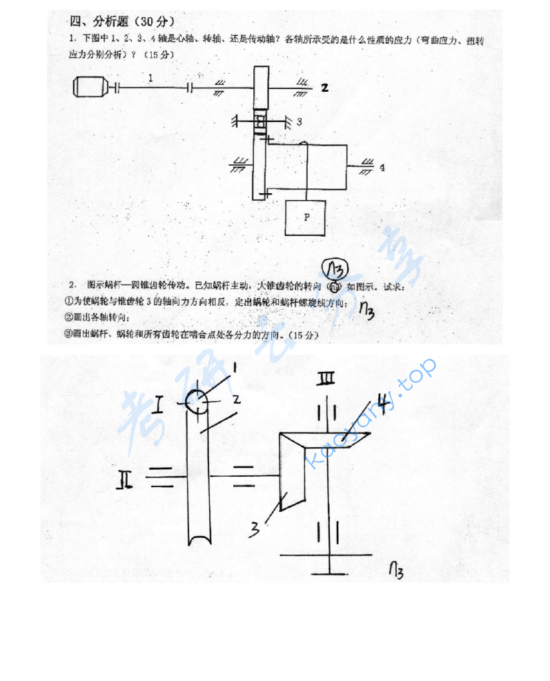 2010年河海大学815机械设计考研真题,image.png,河海大学机械设计,河海大学,机械设计,第3张