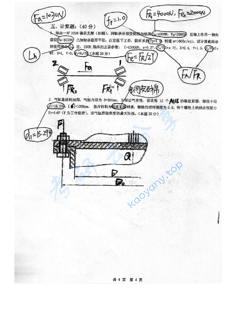 2010年河海大学815机械设计考研真题,image.png,河海大学机械设计,河海大学,机械设计,第4张
