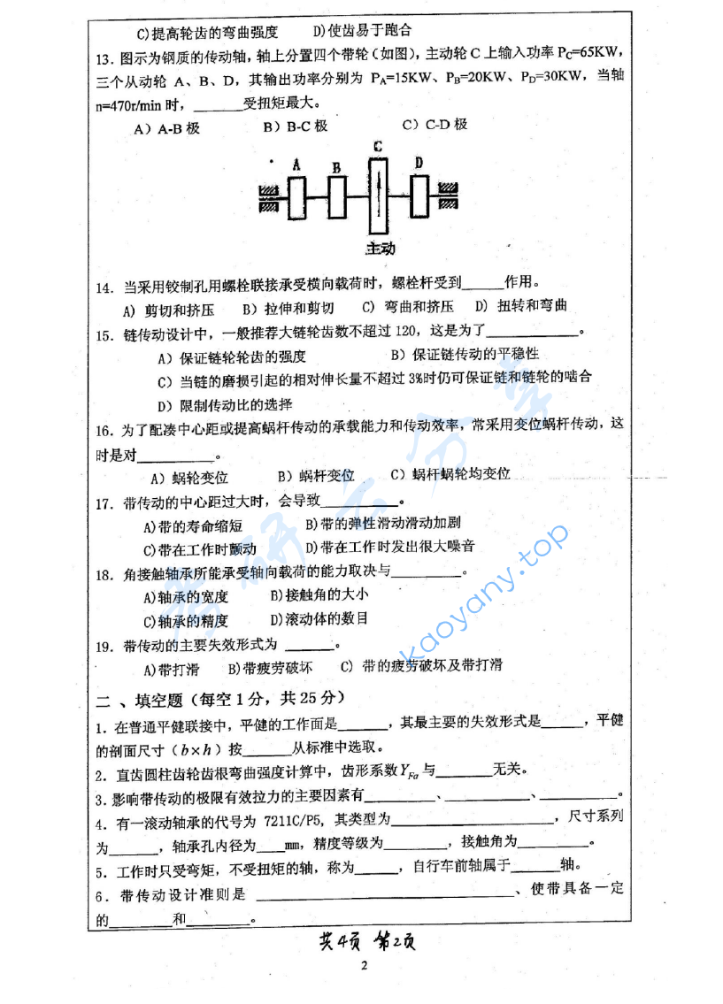 2009年河海大学机械设计考研真题,image.png,河海大学机械设计,河海大学,机械设计,第2张