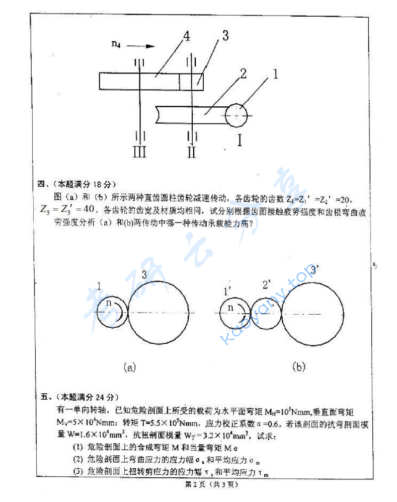 2005年河海大学439机械设计考研真题,image.png,河海大学机械设计,河海大学,机械设计,第2张
