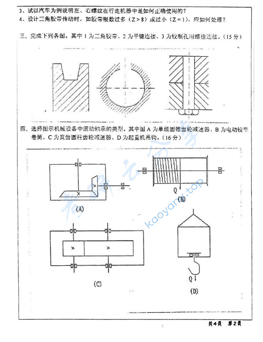 2004年河海大学机械设计考研真题,image.png,河海大学机械设计,河海大学,机械设计,第2张